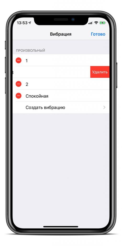 Редактировать сохраненные мелодии вибрации