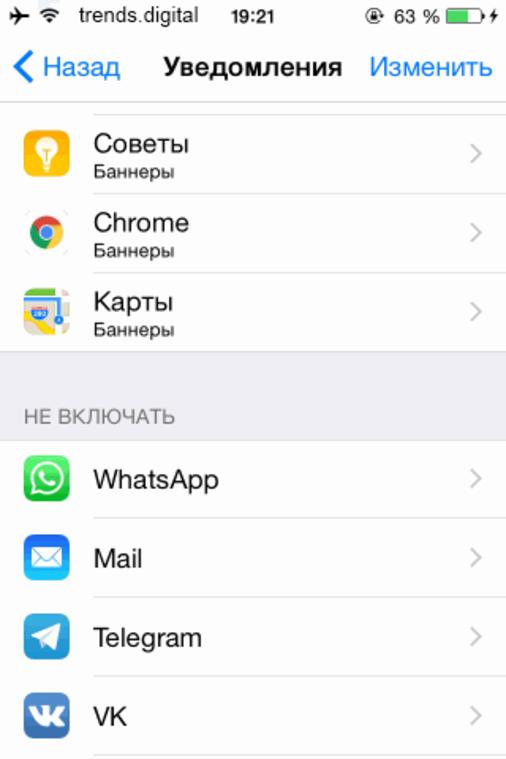 Измените настройки уведомлений