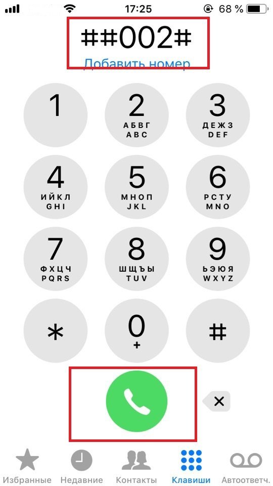 как отключить голосовую почту на iPhone 7