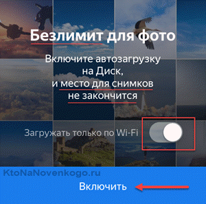 Неограниченная автоматическая загрузка фото и видео с мобильных устройств