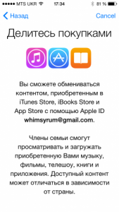 Как активировать семейный доступ на моем iPhone?