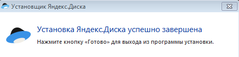 установка завершена