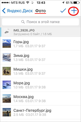 яндекс диск фото папка