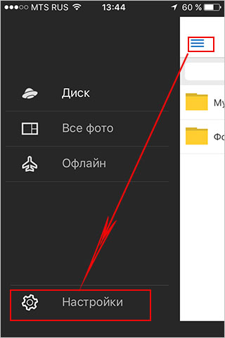 заходим в настройки яндекс диска