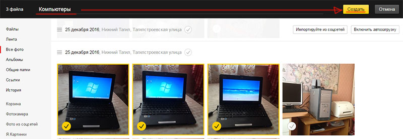 создание альбома на яндекс-диске шаг 3