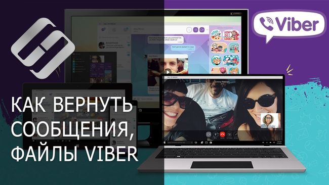 чистая история Viber