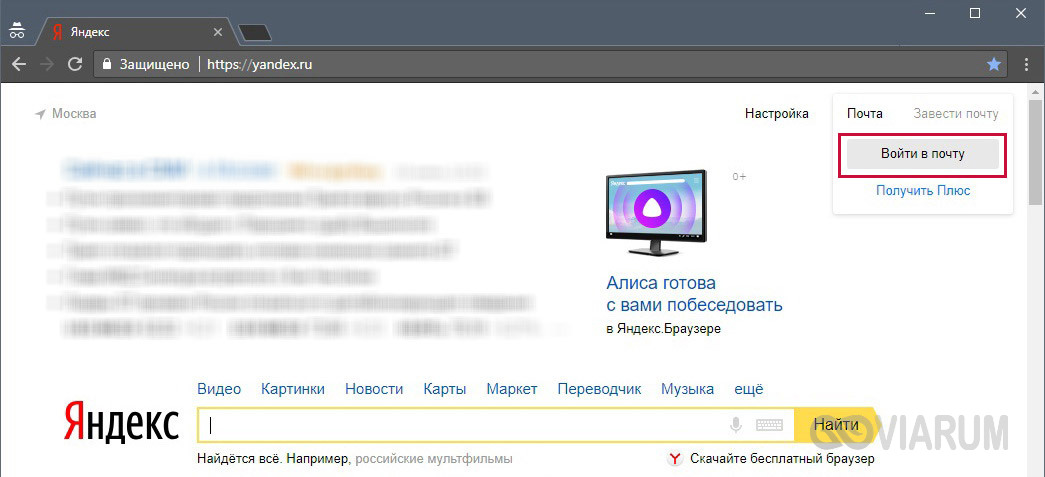 Войдите в свой аккаунт на Яндексе