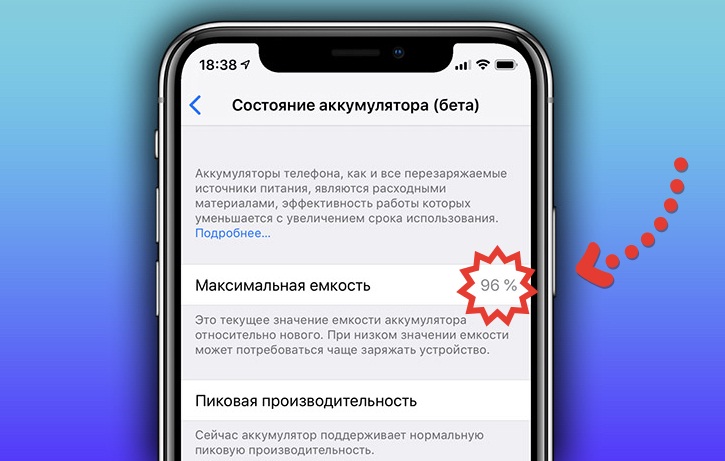Уровень износа в настройках iPhone